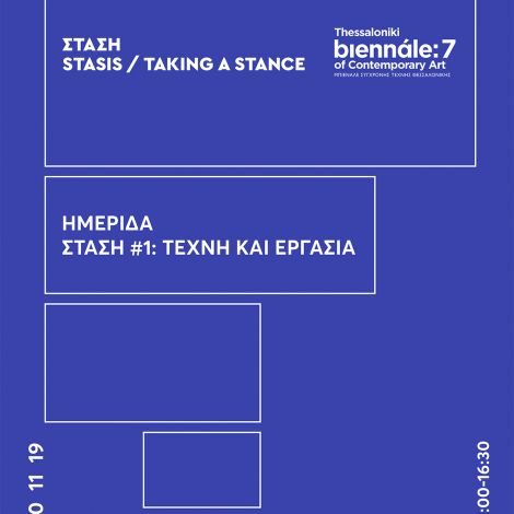 Ημερίδα | ΣΤΑΣΗ #1: Τέχνη και εργασία...