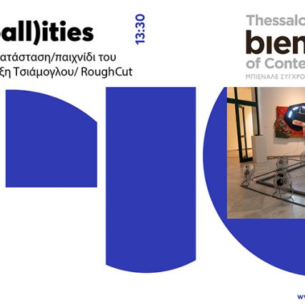 Possi(ball)ities | χορογραφική...